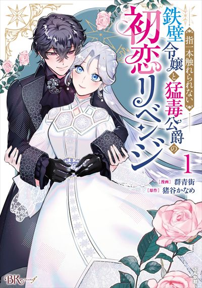 没落令嬢、貧乏騎士のメイドになります5 コミック】没落令嬢、貧乏騎士のメイドになります(5) | アニメイト